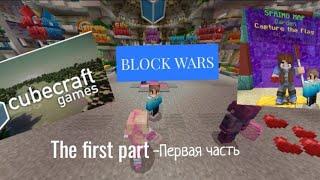 Сервер CubeCraft в майнкрафте (первая часть)