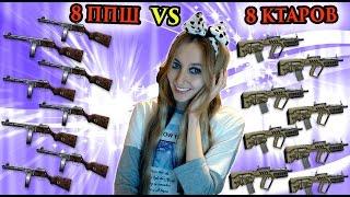 Warface 8 КТАРОВ vs 8 ППШ!!! С ДНЕМ ПОБЕДЫ 9МАЯ!