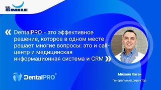 Call-центр, МИС и CRM для стоматологии в единой программе