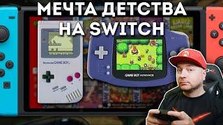 GAME BOY НА NINTENDO SWITCH: ДОЖДАЛИСЬ! // Denis Major