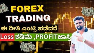 Best Entry Technique for Forex Trading || Trading Kannada