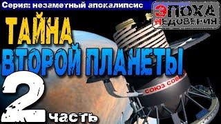 Ученые не скрывают? тогда почему эти данные о Венере не говорят?. часть.2