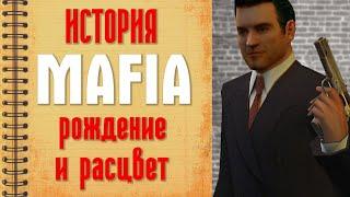 История настоящей Mafia: The City of Lost Heaven