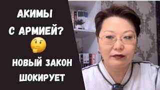 Терроборона и выборные акимы: что готовят Казахстану?