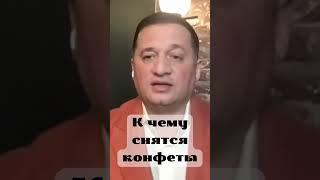 Снятся конфеты что это значит? @Duiko ​ #shorts
