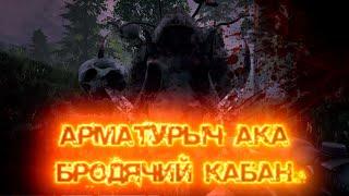 [Will To Live Online] Арматурыч ака Бродячий кабан 2 уровень | Наемник