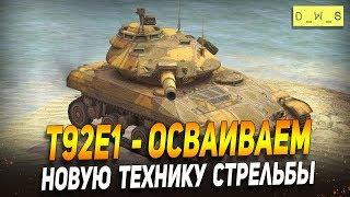 Осваиваем стрельбу на  ПТУРах в обновлении 6.7 в Wot Blitz