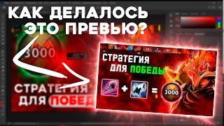 Как сделать превью?  TimeLapse Dota 2