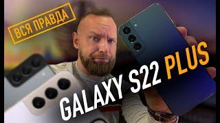 Samsung Galaxy S22 + | Вся правда про Galaxy S22 Plus