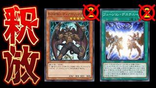 【緊急速報】ディアボリックガイさん、ついに釈放ｗｗｗｗｗｗｗ【遊戯王マスターデュエル】【Yugioh Master Duel】