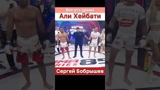 Ты захрапел во время боя! — Али Хейбати. Бобрышев: твоё место в поп мма.