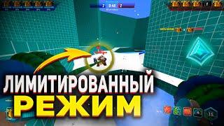 ОБЗОР НОВОГО ЛИМИТИРОВАННОГО РЕЖИМА в PALADINS | Режимы в паладинс