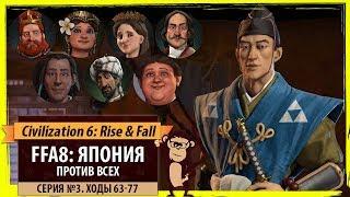 Япония против всех! Серия №3: Иду в подлодки (Ходы 63-77). Civilization VI: Rise & Fall