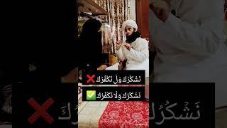 Dua-e-Qunoot ki common mistake #dua #quran #islamic reels #trending #bayan