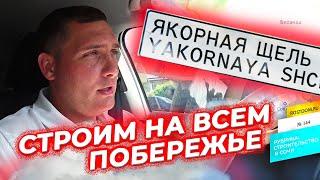 На каких условиях мы строим дома в удаленных районах Сочи