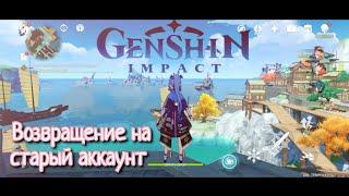 Genshin Impact: Возвращение на старый аккаунт, обзор всех лег на аккаунте