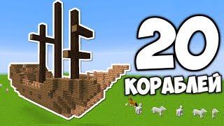 ВСЕ ВИДЫ ЗАТОНУВШИХ КОРАБЛЕЙ В Minecraft 1.13 (Обзор)