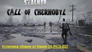 Call of Chernobyl 1.4.22 [СБОРКА by stason174 v5.01 ] - УСНАНОВКА И НАСТРОЙКА МОДОВ