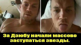 ️ За Дзюбу начали массово заступаться звезды.Дзюба видео смотреть. Дзюба видео