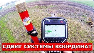 ТРАНСФОРМАЦИЯ или СДВИГ координат по одной точке. Подробно и по шагам!