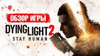 Обзор Dying Light 2. Крутой паркур, но досадные баги