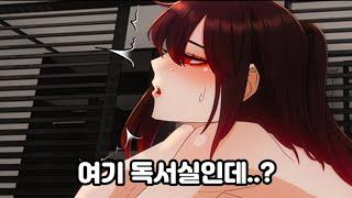 "여기서 XX를 한다고?" 독서실이 또서실 되는 만화 [꼴목 식당]