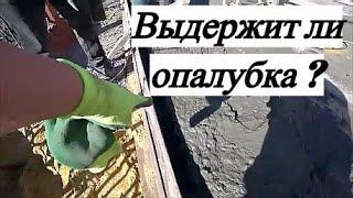 Какой строитель, такая и опалубка/Закончили плиту