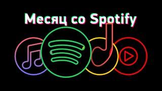 Spotify vs Apple Music vs Яндекс.Музыка vs YouTube Music — что выбрать?