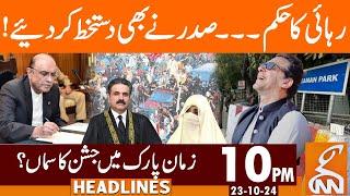 Order to Release | Imran Khan | President Gave Approval | News Headlines | 10 PM | 23 Oct 2024 | GNN