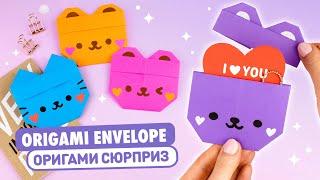 Оригами Медведь и Котик из бумаги | DIY Бумажный конверт | Origami Paper Cat and Bear Envelope