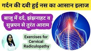 Neck nerve pain relief exercises | गर्दन का दर्द हाथ में आना | Cervical radiculopathy exercises