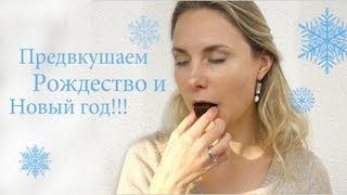 Предвкушаем Рождество и Новый год, Elena S.