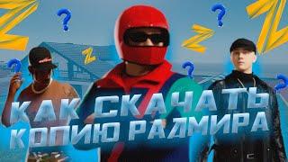 КАК НАЧАТЬ ИГРАТЬ НА ЛУЧШЕЙ КОПИИ РАДМИРА В КРМП! ZANE CRMP