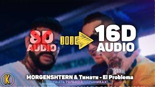  MORGENSHTERN & Тимати - El Problema [16D AUDIO | NOT 8D]