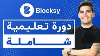 WordPress Blocksy WordPress Theme   دورة شاملة لثيمة بلوكسي مع كل الميزات، التدوين والووكمرس