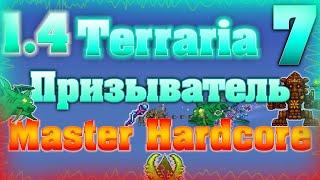 Прохождение Terraria за Призывателя #7 / Плантера, Герцог Рыброн, Голем