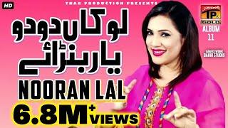 Nooran Lal | اساں اکو یار بنڑایا تے رولا پے گیا | Lokan Do Do Yar Banaye | New Saraiki Song