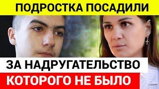 Суд в Волгодонске посадил 16 летнего подростка на 6 лет