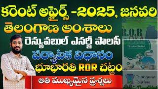 కరెంట్ అఫైర్స్ -2025| TELNAGNANA CURRENT AFFAIRS -2025 JANUARY| TGPSC,APPSC