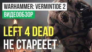 Обзор игры Warhammer: Vermintide 2