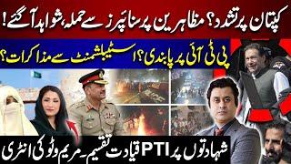 Torture on Imran Khan? Sniper Attack Proof on PTI D-Chowk Protest | Maryam Wattoo's Shocking Entry