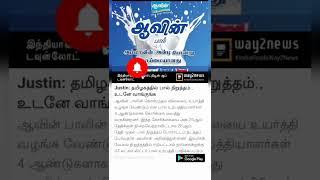 #way2newstamil #tamilnews #tamilbreakingnews #shorts l #shortsnews