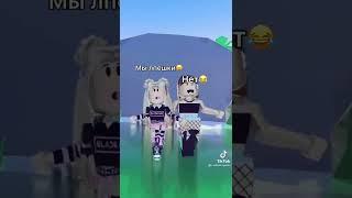 Кто из вас? До концаДженни с roblox.queen ROBLOX