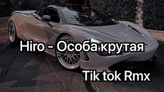 Hiro - Особа крутая tik tok rmx