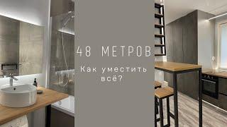 Обзор евро двушки 48м². Бюджетный, но красивый интерьер. Дизайн в стиле минимализм. Рум тур.