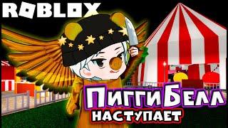 САМЫЙ ХИТРЫЙ И КОВАРНЫЙ ИГРОК В ПИГГИ / ROBLOX / Piggy 2