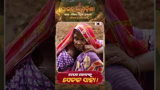 Pride Of Odisha | ବେଘର ଲୋକଙ୍କ ସେବକ ସାହା !