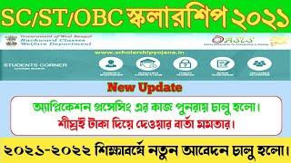 sc st obc scholarship new update | oasis scholarship 2021| scholarship payment