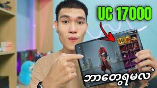 UC 17000 နဲ့ဘာတွေရမလဲဗျာ အရမ်းလှ#pubgmobile @DGRLEVI