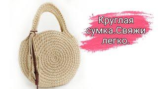 САМАЯ ПОПУЛЯРНАЯ| Проще чем кажется| Круглая сумка с вязаными ручками